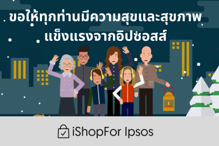 ขอให้ทุกท่านมีความสุขและสุขภาพแข็งแรงจากอิปซอสส์